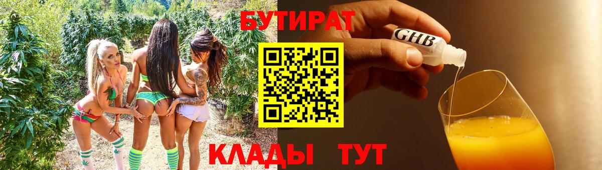 БУТИРАТ BDO 33%  Вход с VPN  Менделеевск 