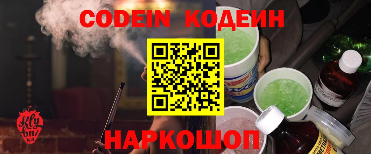 Кодеин напиток Lean (лин)  купить  цена  Кодеиновый сироп Lean напиток Lean (лин)  Менделеевск  Вход с VPN 