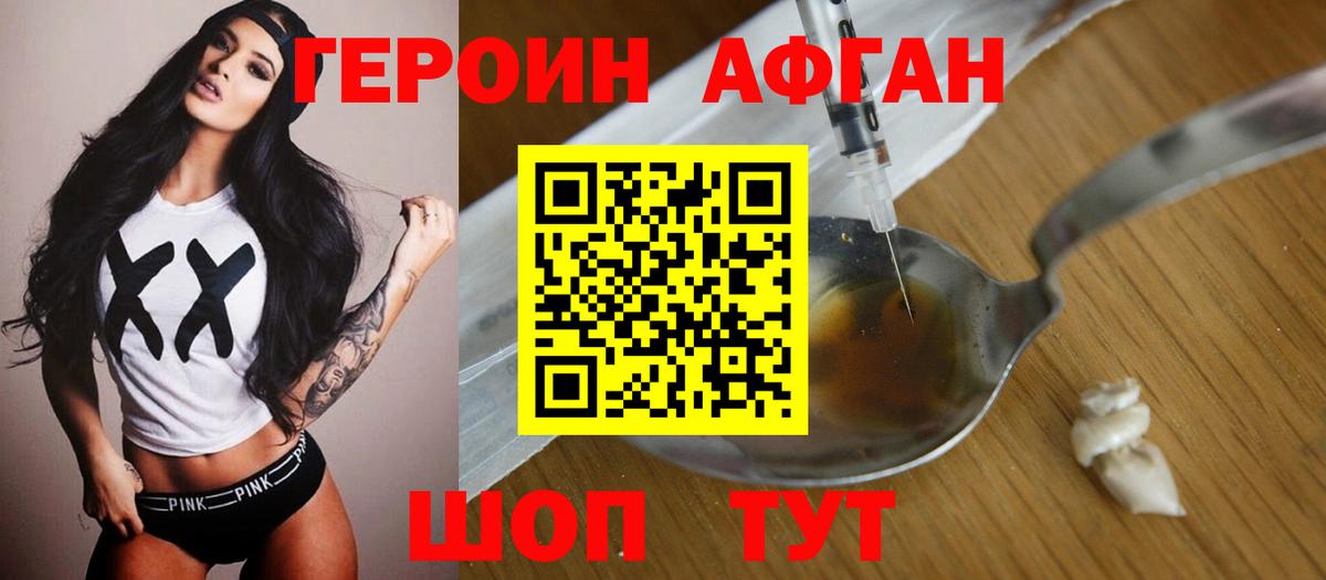 Героин VHQ Менделеевск