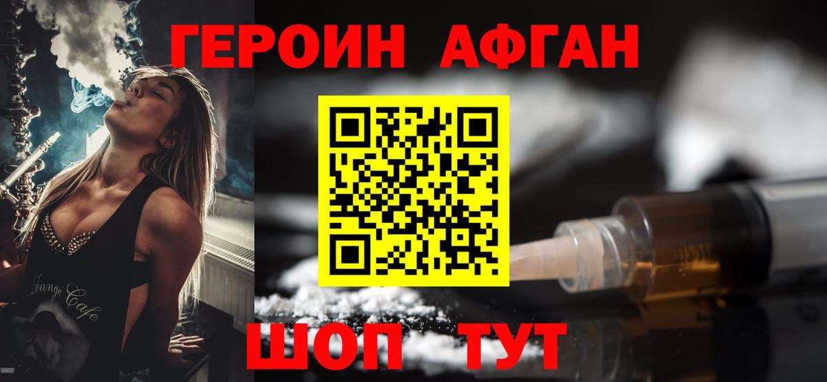 Менделеевск  ГЕРОИН  Вход с VPN  Героин хмурый 