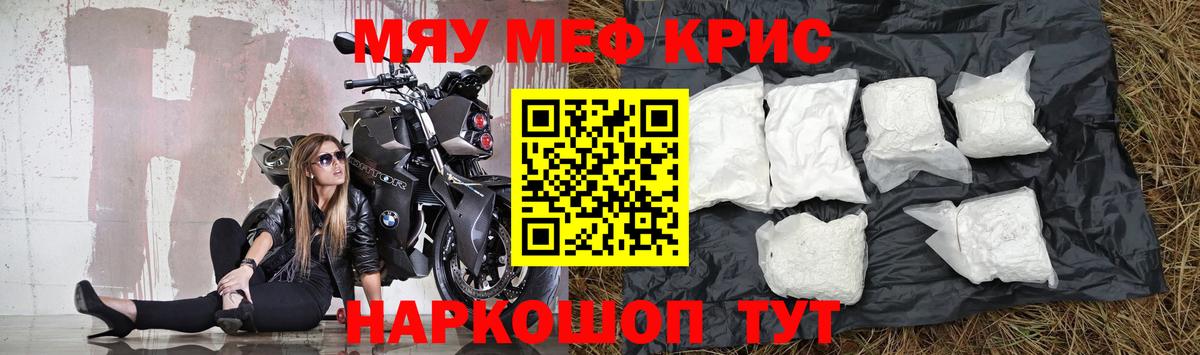 Менделеевск  МЯУ-МЯУ кристаллы  Вход с VPN 