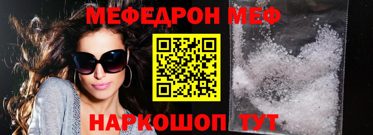 Меф мука Менделеевск