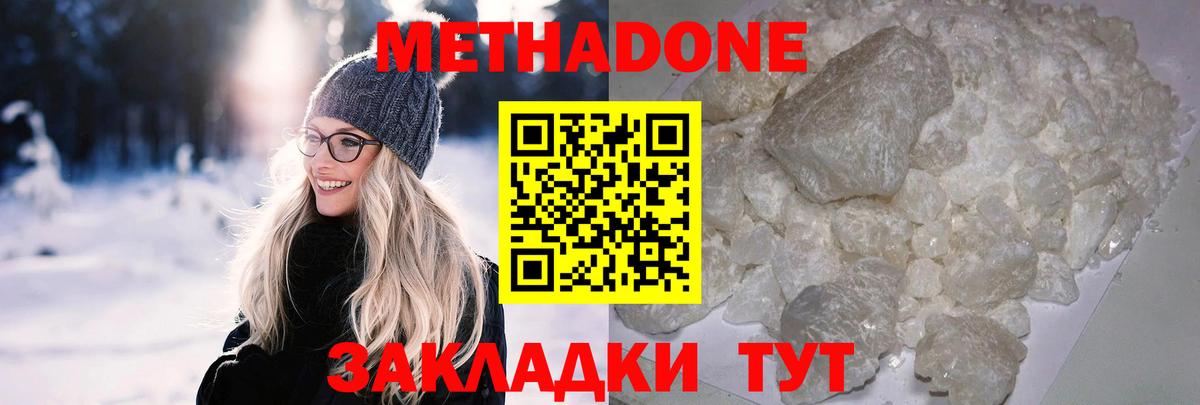 МЕТАДОН кристалл Менделеевск